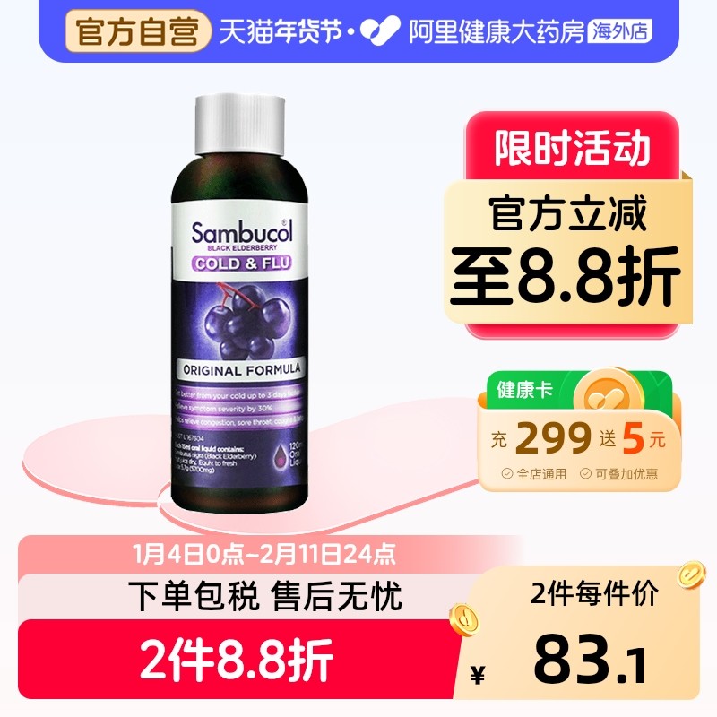 澳洲Sambucol黑接骨木莓小黑果家庭保健增强免疫力糖浆营养液全家,婴童食品,维生素,淘宝优惠券,粉丝福利购,淘宝优惠卷