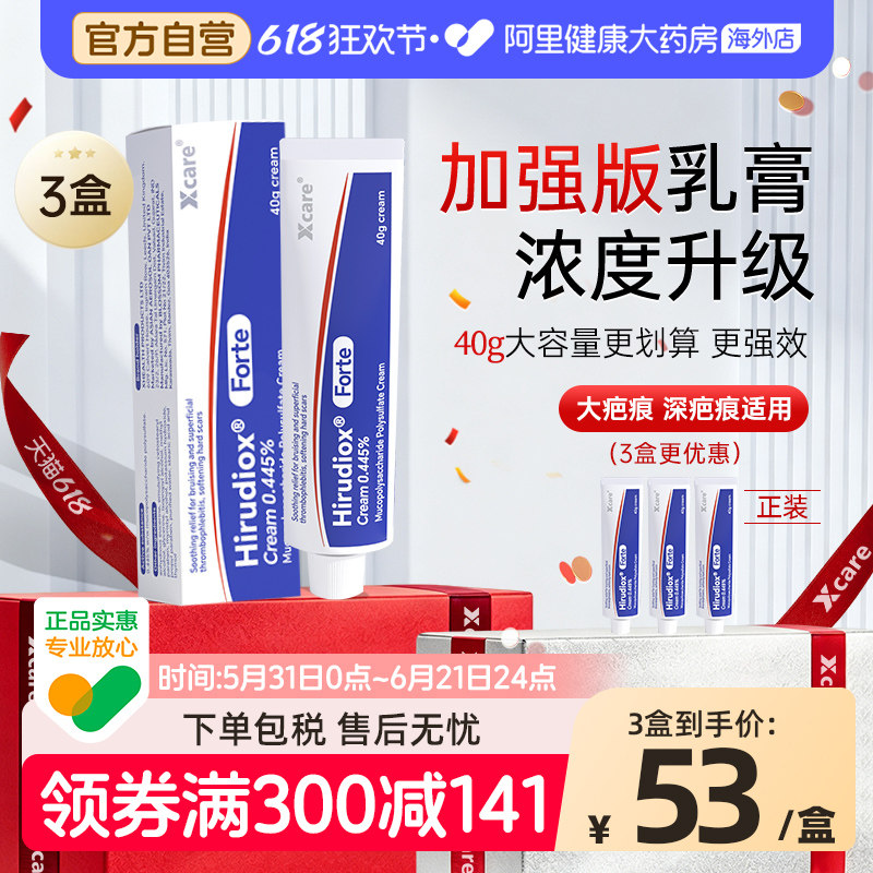 英国Hirudiox多磺酸粘多糖乳膏40g特强款祛疤淤青血肿抗静脉炎