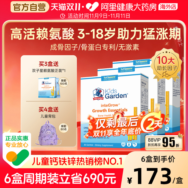双子星赖氨酸成长童青少年补钙镁锌骨蛋白高钙高镁助力生长素*3盒