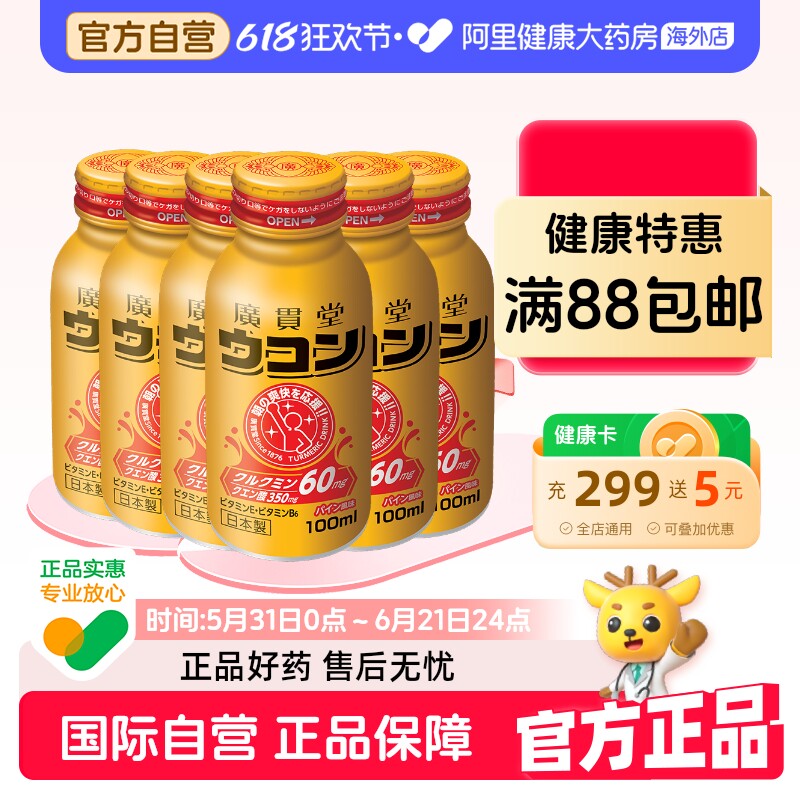 进口广贯堂姜黄熬夜护旰饮快速解酒养胃应酬保健口服*6瓶【临期】