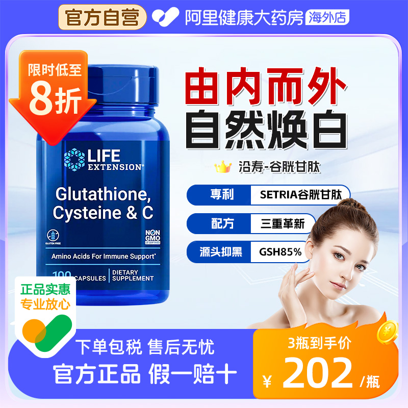 沿寿谷胱甘肽变白丸口服美全身白胶原蛋白褪黑色素内服维C片