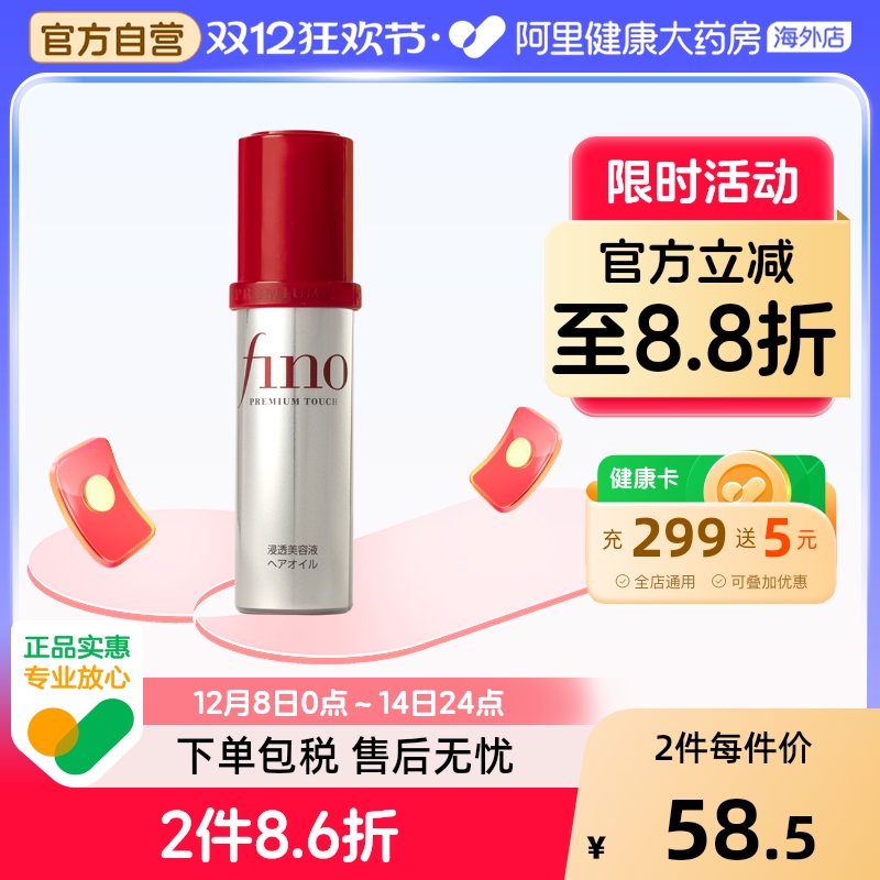 资生堂护发精油烫染修复