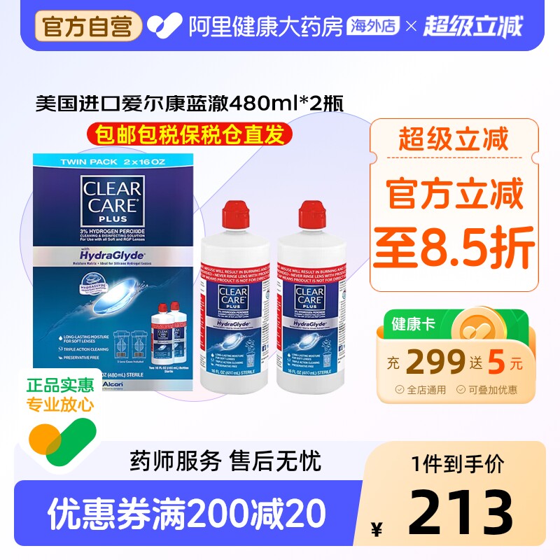 美国进口爱尔康蓝澈双氧水硬性OK镜隐形眼镜护理液480ml*2瓶