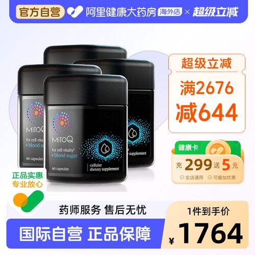 MitoQ衡糖胶囊4盒抑制糖吸收