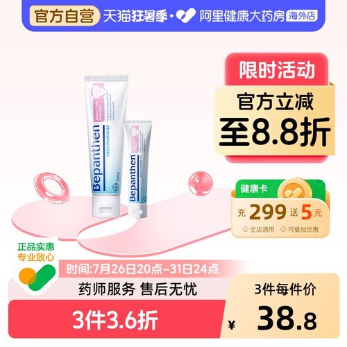 德国拜耳 Bepanthen贝乐欣护臀膏新生婴儿护臀霜宝宝红PP膏婴幼儿 - 封面