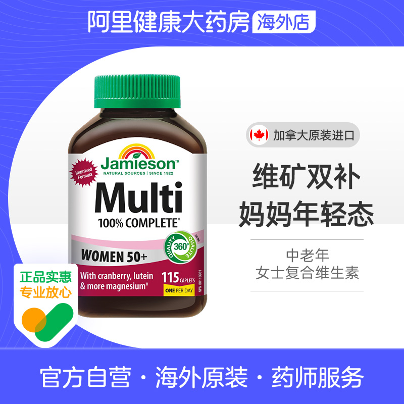 健美生中老年女士多维矿物质复合片115片