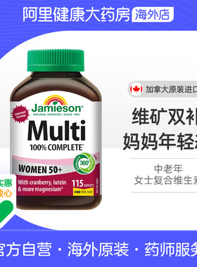 健美生复合维生素女士50岁以上加拿大进口115片中老年维矿双补多