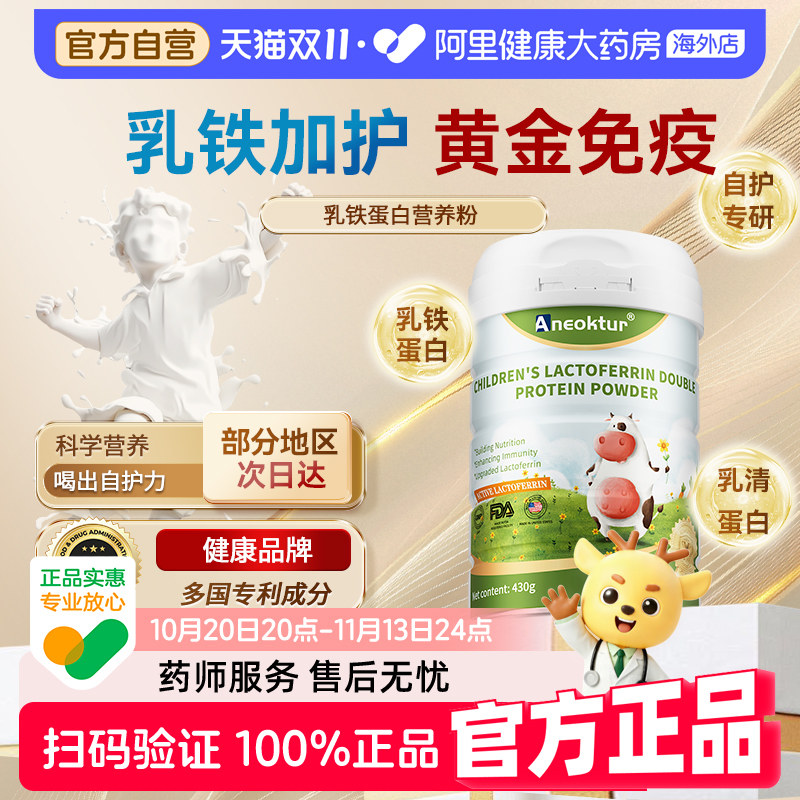 Aneoktur美国进口乳铁蛋白提高牛初乳儿童免疫力乳铁乳清营养粉