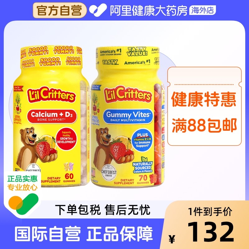 美国丽贵儿童宝宝多种维生素矿物质小熊软糖营养品钙+VD补钙促钙