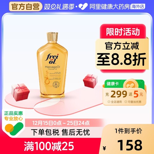 德国freiol福来保湿身体孕妇妊娠