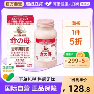 日本小林制藥命之母改善調(diào)理女性更年期綜合癥月經(jīng)不調(diào)貧血420粒