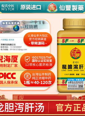 仙丰龙胆泻肝汤E101泻肝火利湿热脏腑积热耳鸣耳聋耳肿小便滞涩