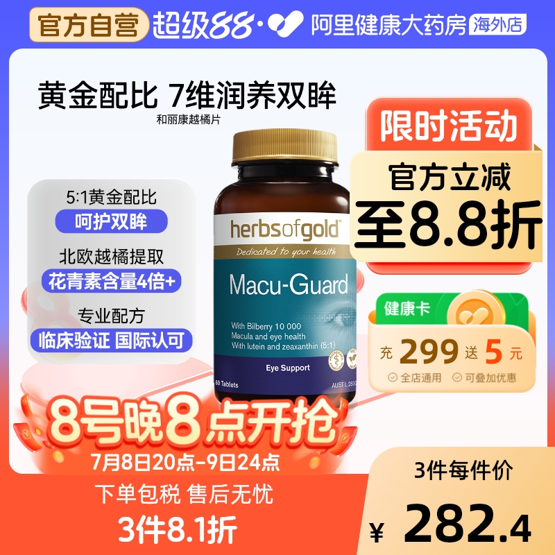 越橘叶黄素缓解视力眼花