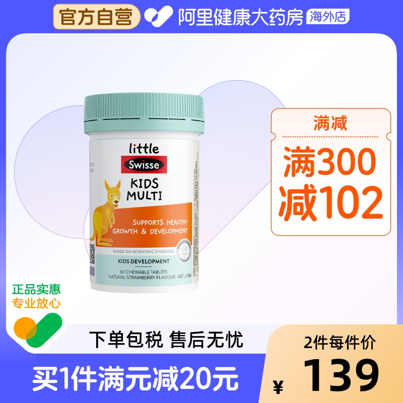 Swisse斯维诗儿童复合维生素b族维c多种微量元素维c咀嚼片