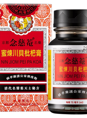念慈菴京都蜜炼川贝枇杷膏75ML儿童化痰官方润肺进口香港止咳港版