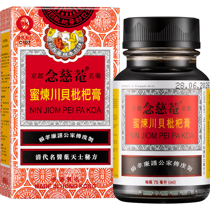 中国香港京都念慈菴蜜炼川贝枇杷膏75ml儿童止咳化痰咳嗽感冒药