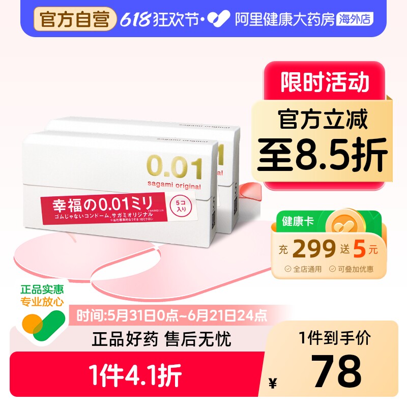 2件日本sagami幸福相模001超薄避孕套安全套正品代购官方旗舰0.01