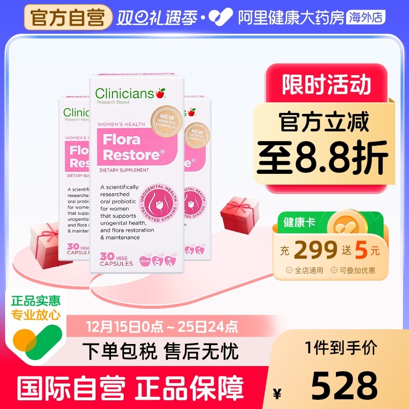 科立纯clinicians盒女性益生菌