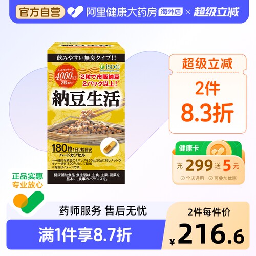 isdg进口纳豆生活激酶精华4000FU