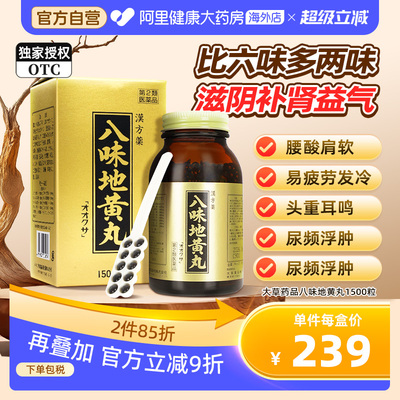大草日本进口八味地黄丸桂附八味丸金匮肾气丸正品补肾益气尿频