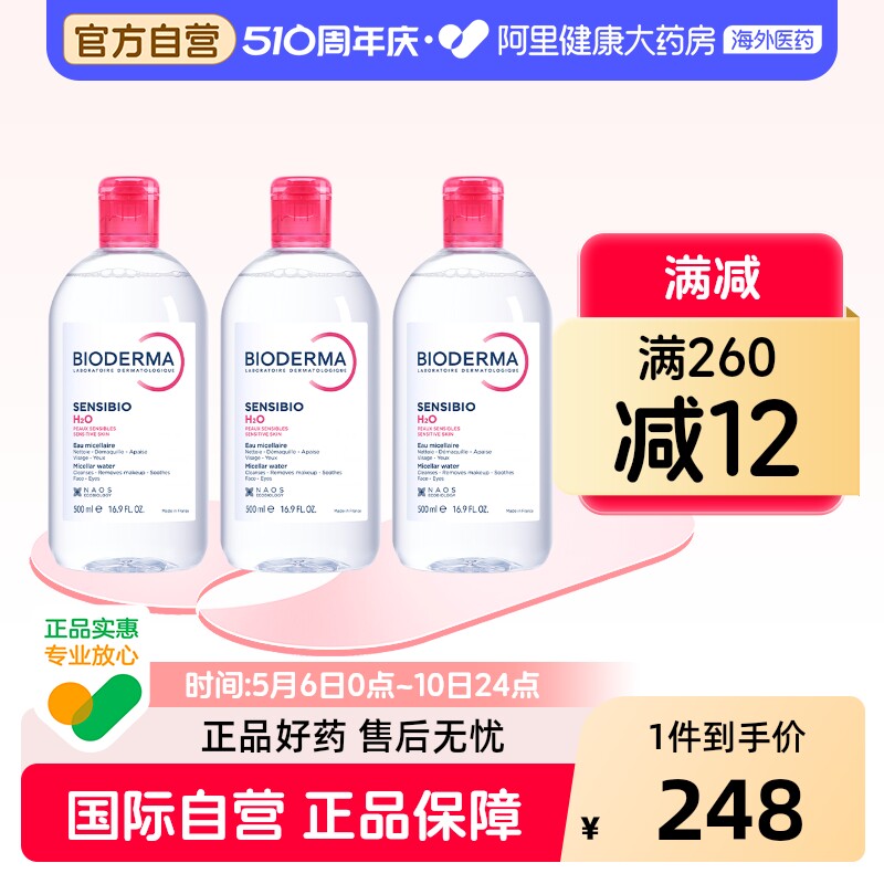 法国Bioderma贝德玛卸妆水粉水温和深层清洁舒妍多效500ml*3瓶