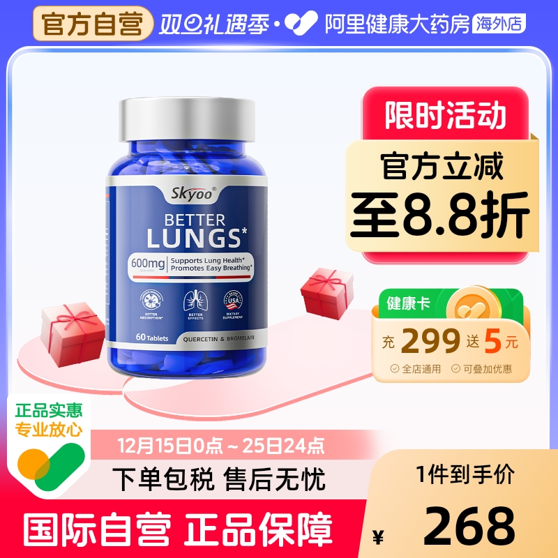 呼吸不畅槲皮素skyoo买2送1
