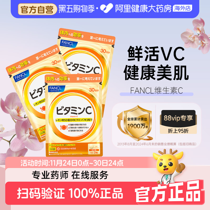 日本FANCL天然维生素C精华片