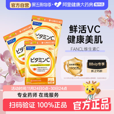日本FANCL天然维生素C精华片