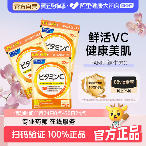 日本FANCL天然维生素C精华片