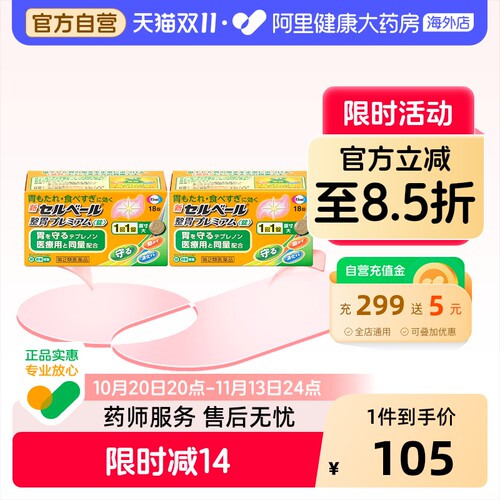 日本卫材原研替普瑞酮50mg*18片健胃胃胀胃溃疡胃痛消化烧心2盒装