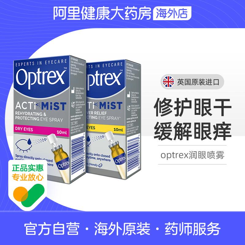 眼干+眼痒】Optrex爱滴氏润眼喷雾眼药水特含止干痒美瞳隐形眼镜