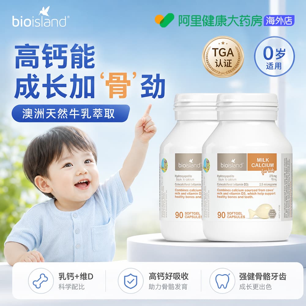 澳洲bioisland佰澳朗德婴幼儿童宝宝液体牛乳钙维生素d胶囊90粒*2