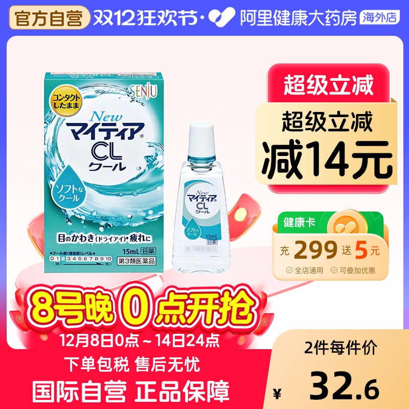 裸眼 佩戴隐形眼镜适用 清爽滋润 缓解疲劳