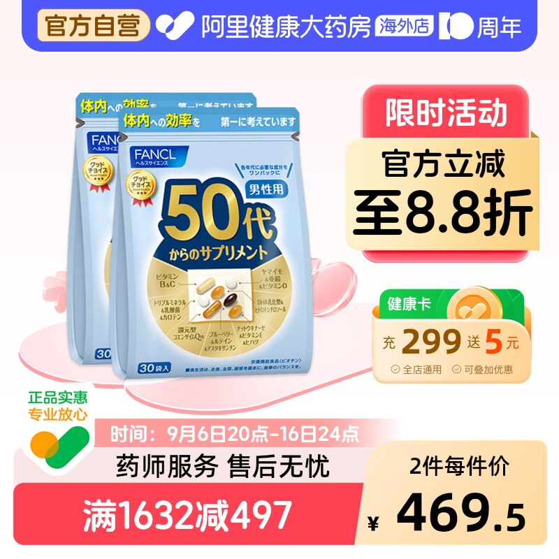 日本FANCL/芳珂男性50综合营养包图片