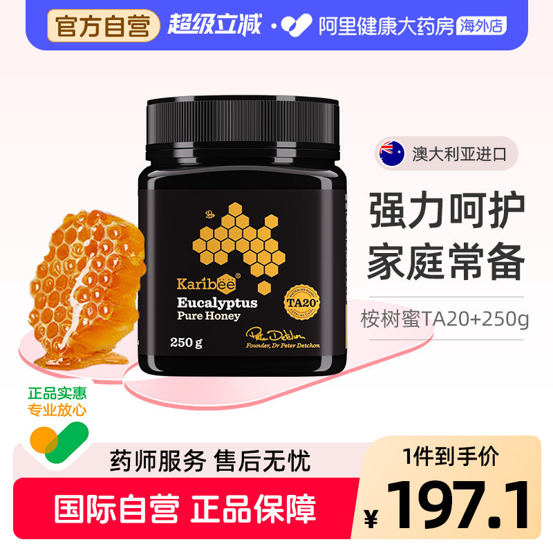 Karibee澳大利亚原装进口蜂蜜正品TA20+250g麦卢卡蜂蜜官方旗舰店