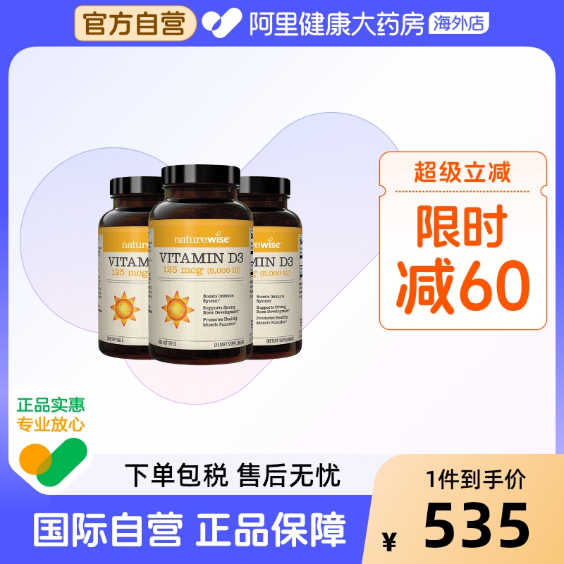 Naturewise阳光瓶5000IU维生素D3