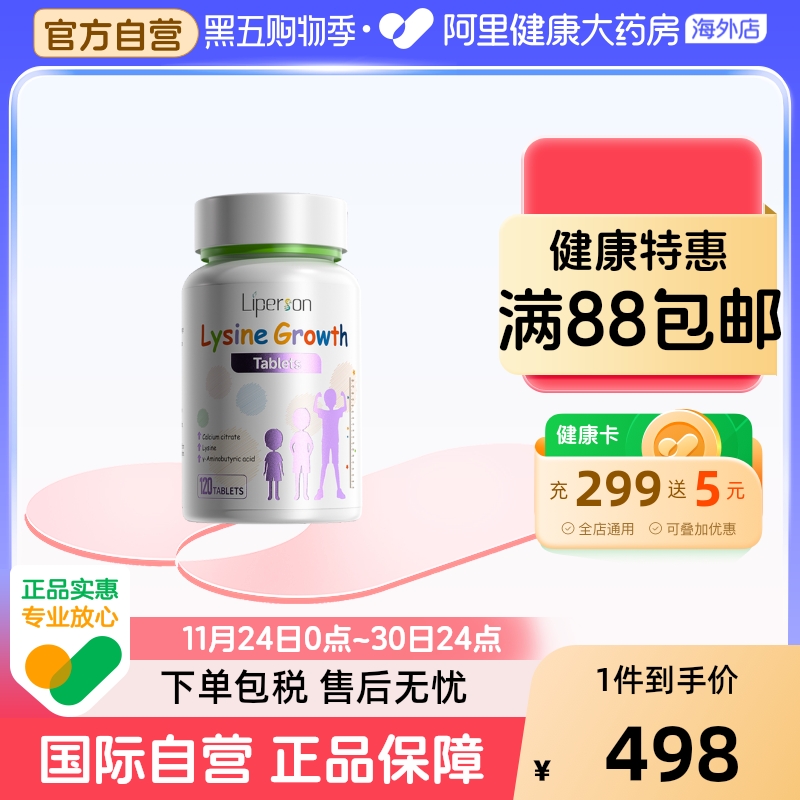 专利Liperson儿童赖氨酸肽钙片
