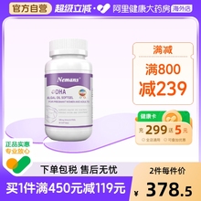 纽曼思原名纽曼斯dha海藻油dha营养品60粒孕妇和成人适用