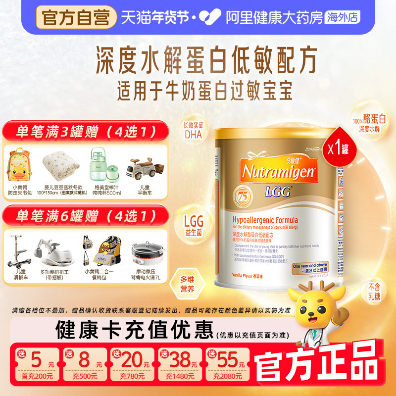 【自营】美赞臣安敏健3段LGG深度水解蛋白低敏婴幼儿配方奶粉400g