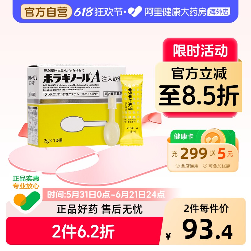 天藤注入式软膏痔疮膏日本进口太宁药膏武田女士医用止痒10支内涂