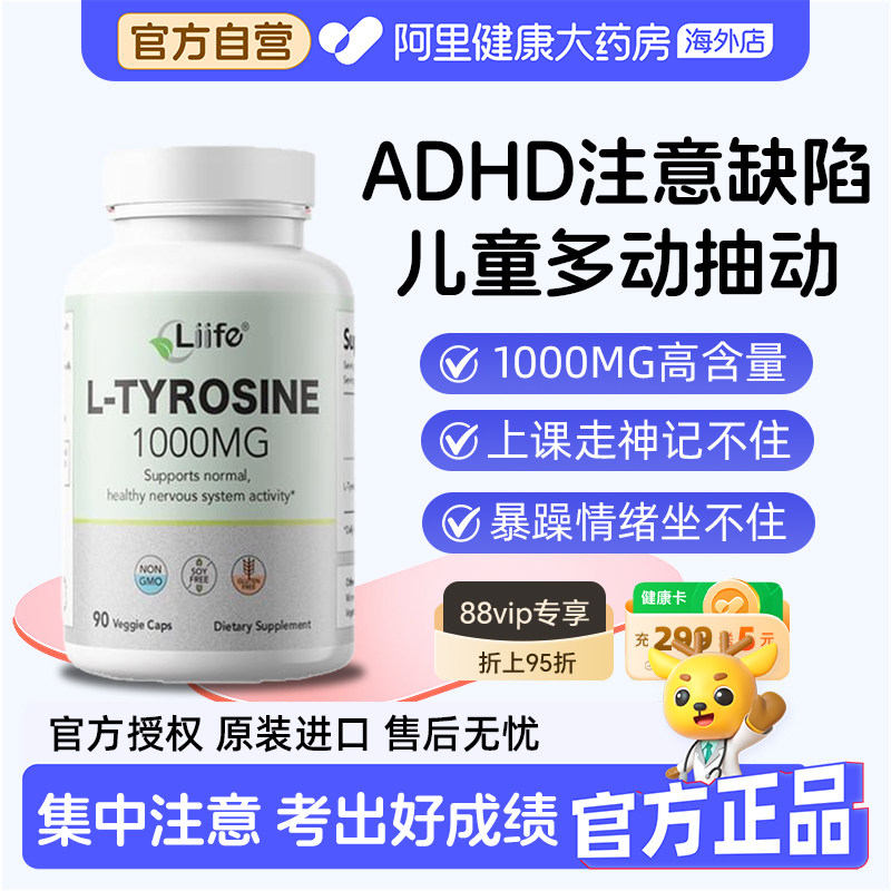 Liife酪氨酸儿童adhd多动症图片