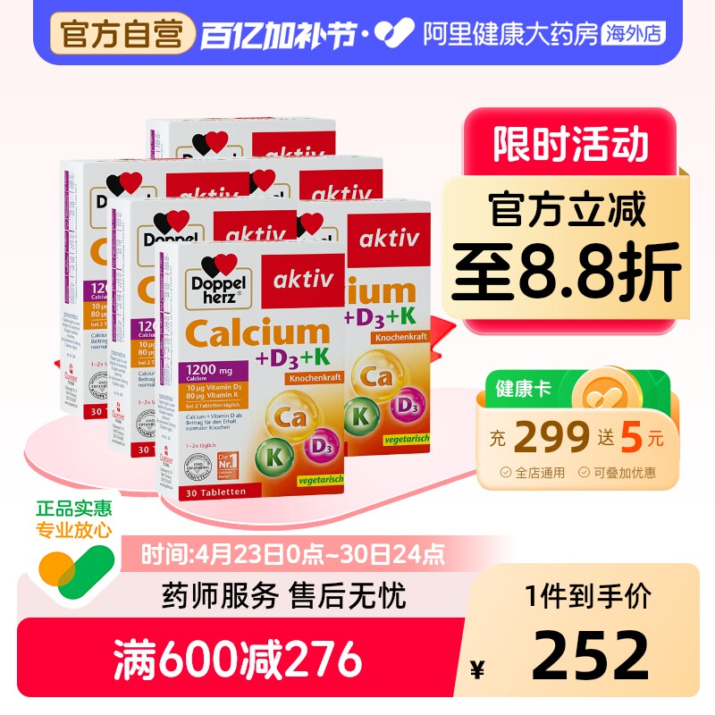 德国双心进口钙片*6维生素d3k有机钙成人儿童孕妇中老年补钙