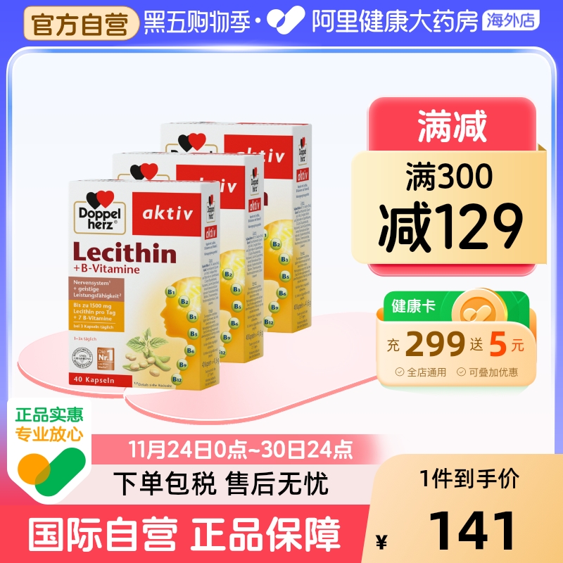 德国双心大豆卵磷脂胶囊保养血管辅助40粒*3