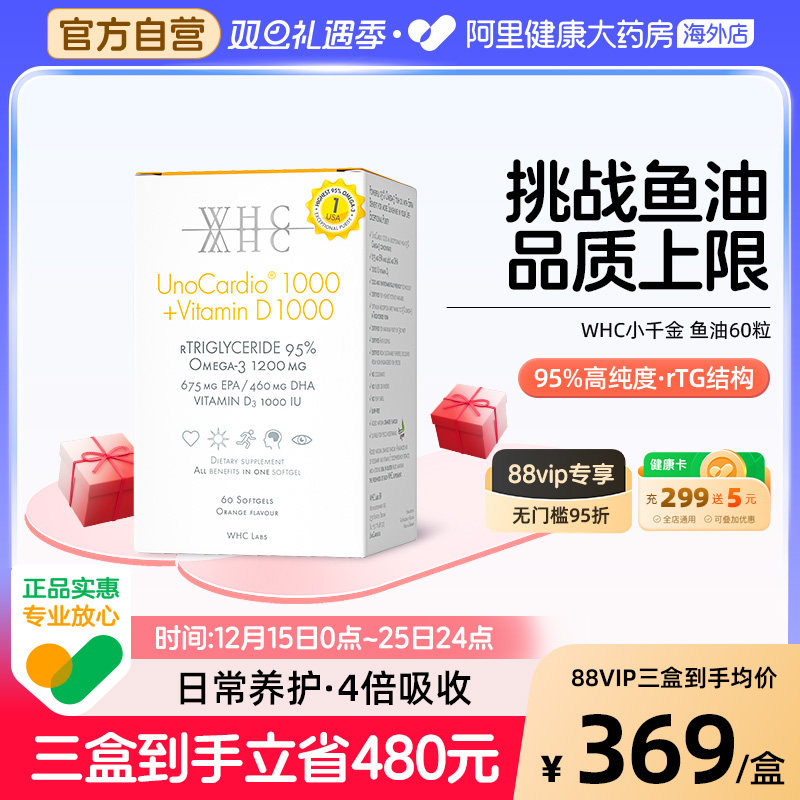 WHC小千金95%高纯度深海鱼油rTG型Omega3V D3成人补脑护眼60粒