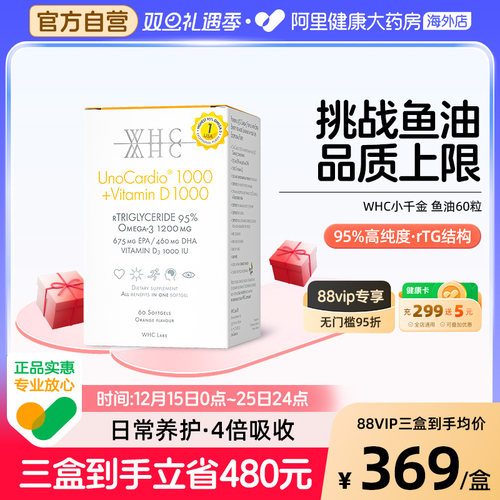 WHC小千金95%高纯度深海鱼油rTG型Omega3V D3成人补脑护眼60粒