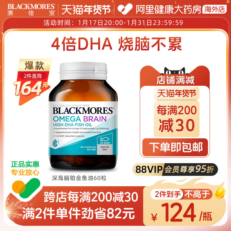 BLACKMORES澳佳宝深海脑铂金DHA鱼油omega3软胶囊保健品4倍高浓度