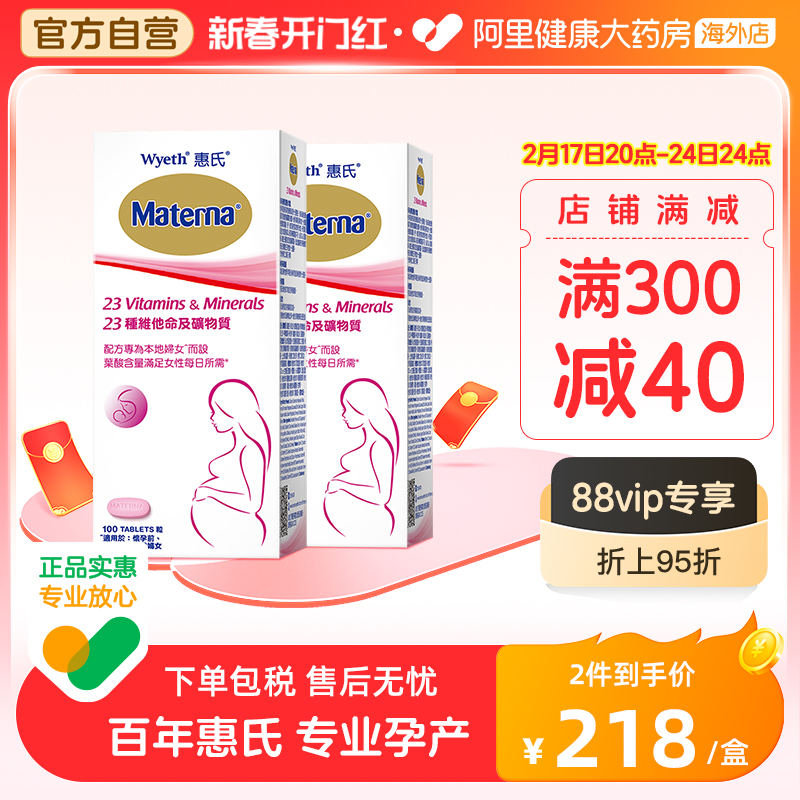 惠氏叶酸孕妇复合维生素备孕孕期哺乳期营养品玛特纳进口 100粒*2