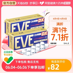 日本白兔eve布洛芬止疼生理痛牙痛头疼头痛止痛药金色款40粒*2