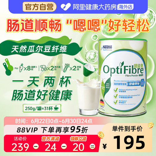 雀巢健康科学瓜尔豆膳食纤维粉