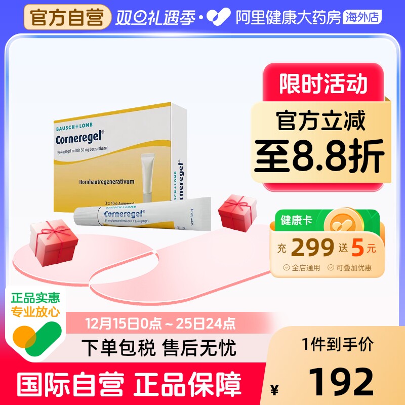 德国Corneregel眼角膜受损修复膏10g*3支眼结膜退化促愈合